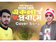 Akla Probase Bangla Song
