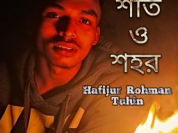 শীত ও শহর || Shit o sohor ||