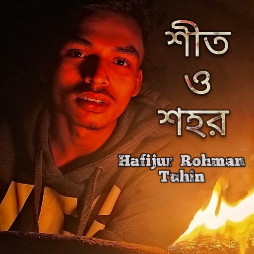 শীত ও শহর || Shit o sohor ||